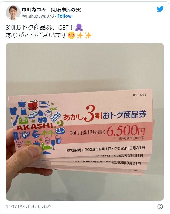 「あかし3割おトク商品券」の財源は市長のポケットマネー? 泉房穂の盗人根性(その2) - 泉房穂(前)市長の御言葉を検証する明石市民の会