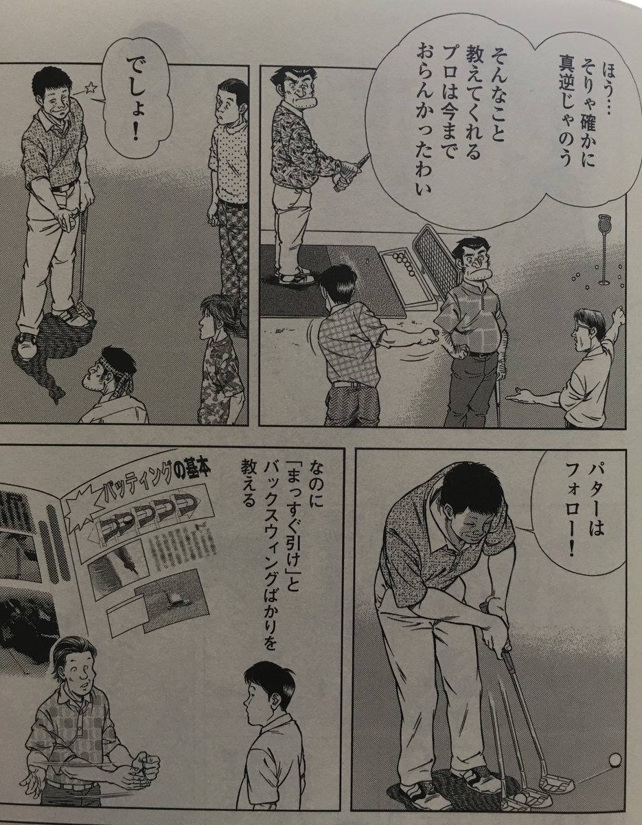 桑田泉 クォーター理論 は初心者が確実に100切り可能なオススメ優良教材です ほるべー隊長のブログ