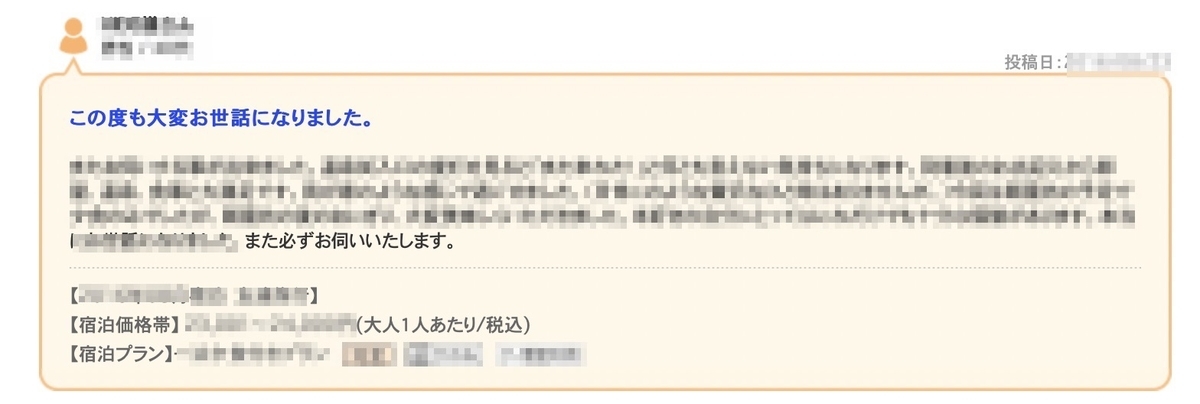 じゃらんのクチコミ ホテル 宿 を参考にする時に気を付けるポイントを解説します ほるべー隊長のブログ