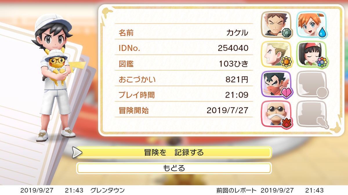f:id:hoshi_dachi3:20190929171920j:plain