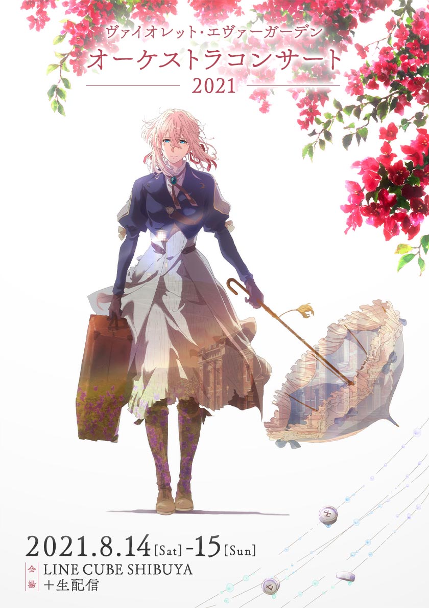ヴァイオレット エヴァーガーデン オーケストラコンサート21 Day2 夜公演の感想 非現実blog ヴァイオレット エヴァーガーデン オーケストラコンサート21 Day2 夜公演の感想 非現実blog