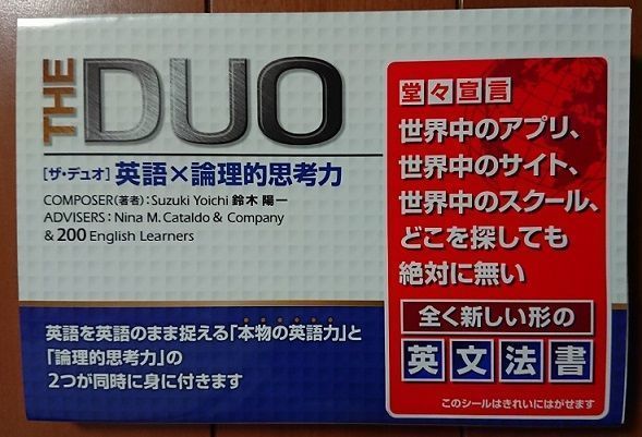 レビュー】英語の新文法書「THE DUO 英語x論理的思考力」の特徴と解説