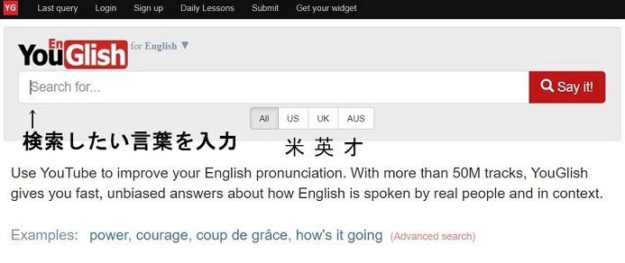 YouGlishの使い方