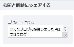 はてなブログでTwitterに予約投稿する方法