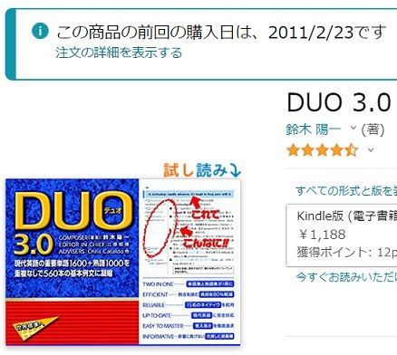 DUO3.0の購入日
