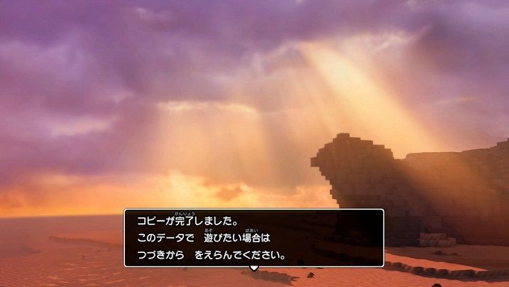 ドラクエビルダーズ2の体験版から製品版への引継ぎ方法6