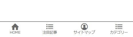 はてなブログにボトムメニューバーを置く