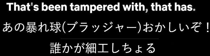 tamper with の意味