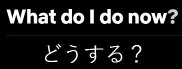 What do I do? の意味