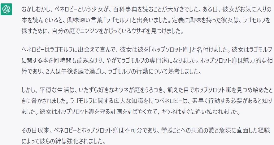 英語で書いた物語を日本語に訳して貰う