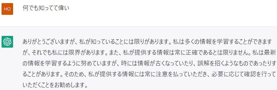 ChatGPTは自分が苦手なことを理解してる