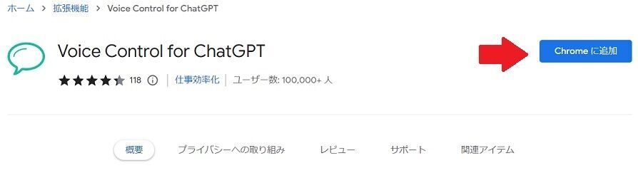 Voice Control for ChatGPT のインストール方法