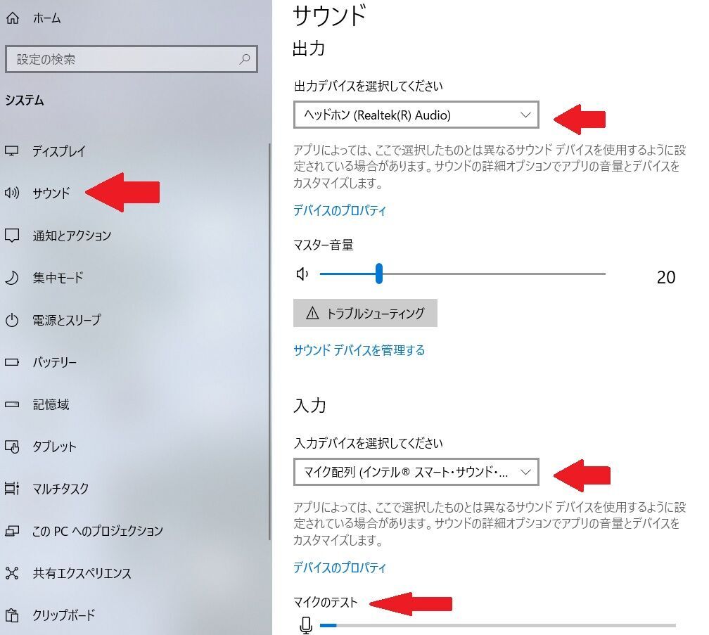 PC内臓マイクの設定の確認方法