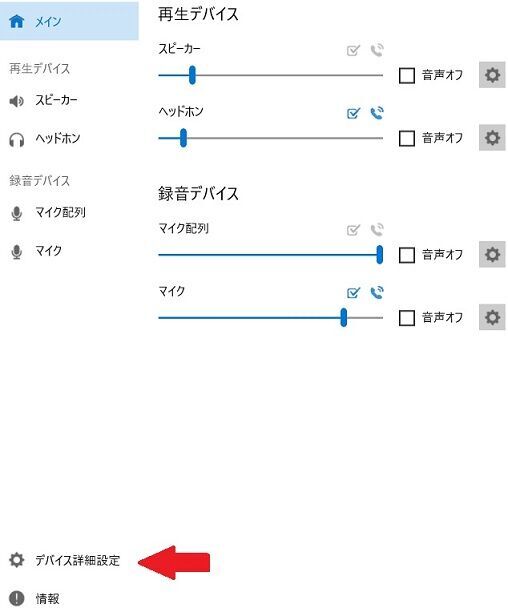 ChatGPTでヘッドセットを使う方法2