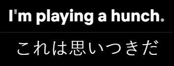 play a hunch の意味と例文