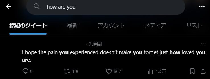 X（旧Twitter）での英語学習と検索法