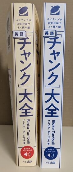 ネイティブが日常会話でよく使う順 英語〈チャンク〉大全のレビュー