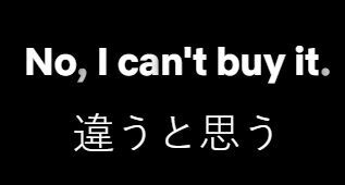 「受け入れる」という意味の buy の意味と例文