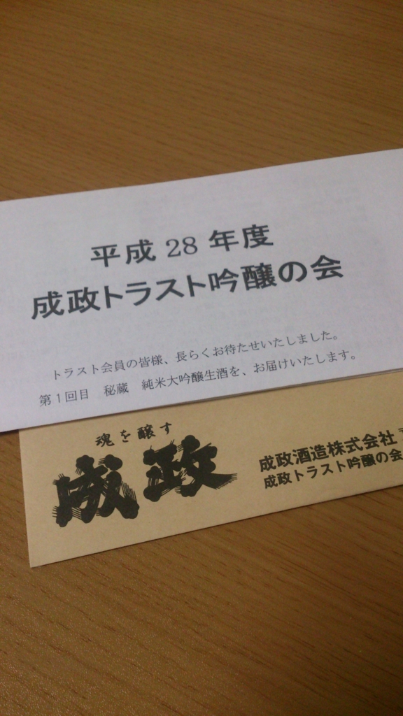成政トラスト吟醸の会 南砺水鳥軒