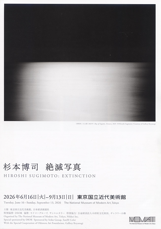 杉本博司 絶滅写真 東京国立近代美術館