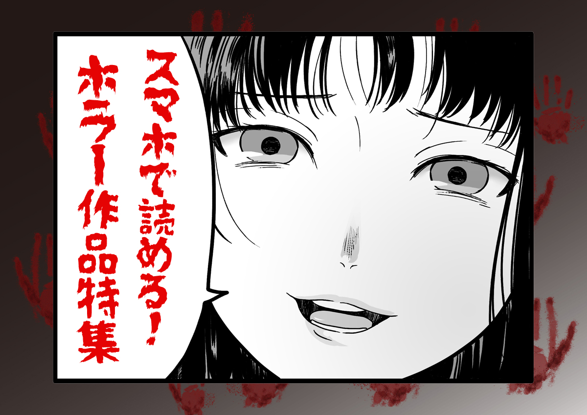 f:id:hoshinosunabunko:20200116123731j:plain 【2020年】スマホで読めるホラー小説特集!