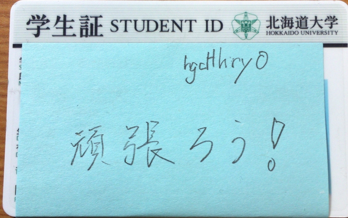 Id付き学生証付きで受験生を応援するスレ 星塚研究所 Id付き学生証付きで受験生を応援するスレ 星塚研究所