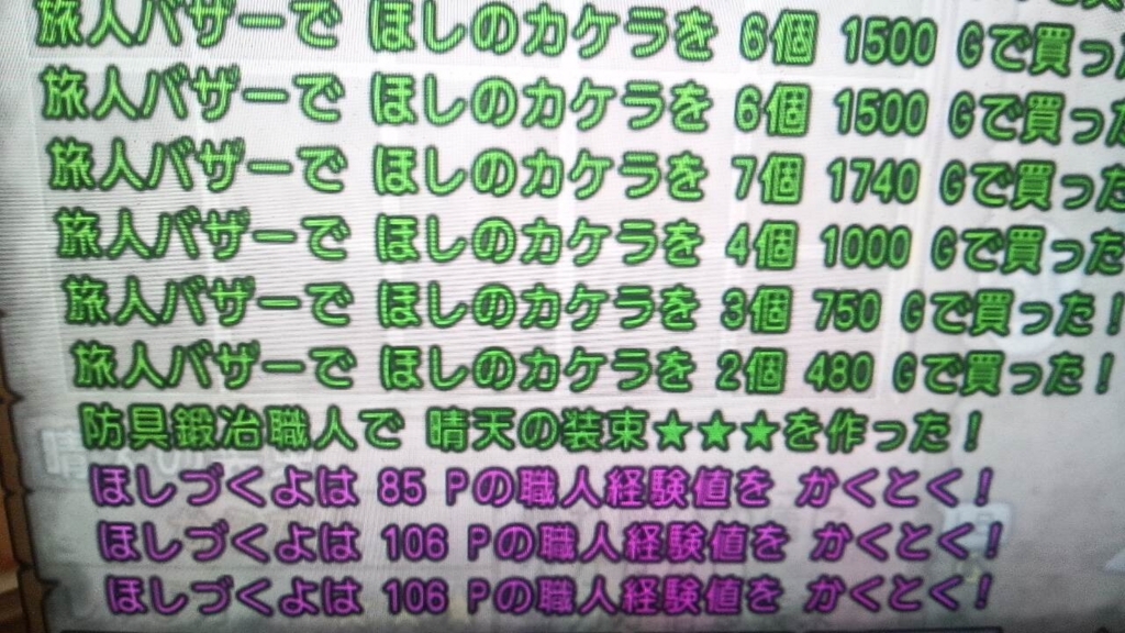 晴天の装束を作ってみました ほしづくよのドラゴンクエストx日記