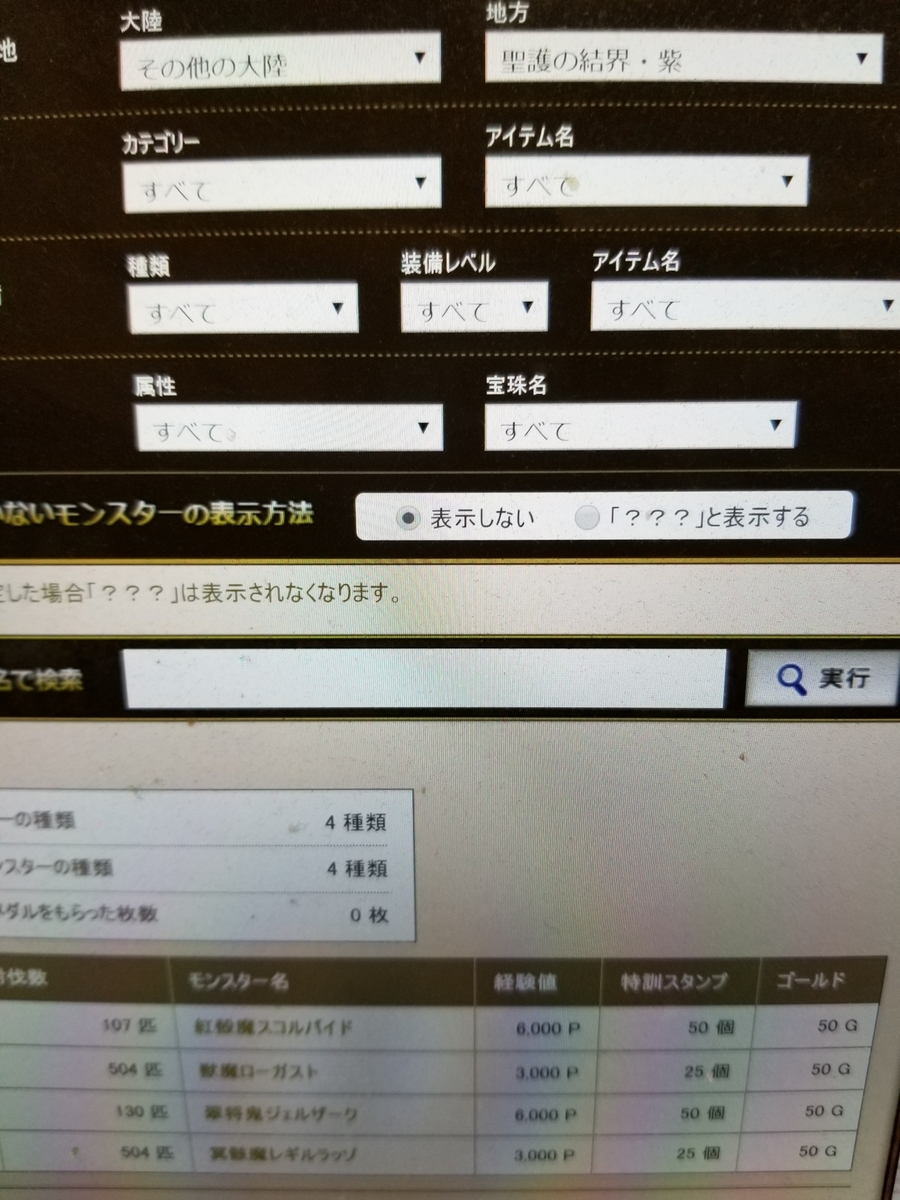 目覚めし冒険者の広場 の せんれき の 討伐モンスターリスト の 聖護の結界 紫 について ほしづくよのドラゴンクエストx日記