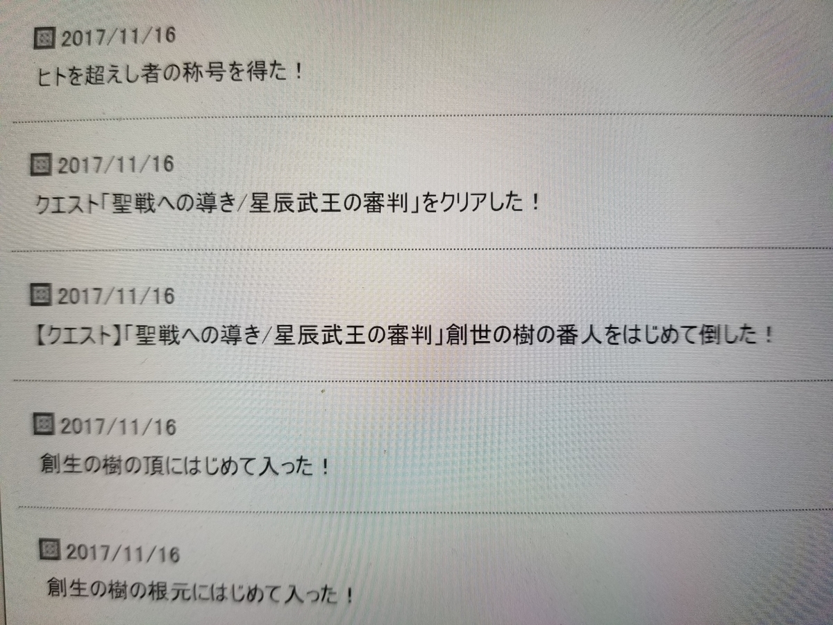 創生のチカラの破片 と 創世のチカラの破片 ほしづくよのドラゴンクエストx日記