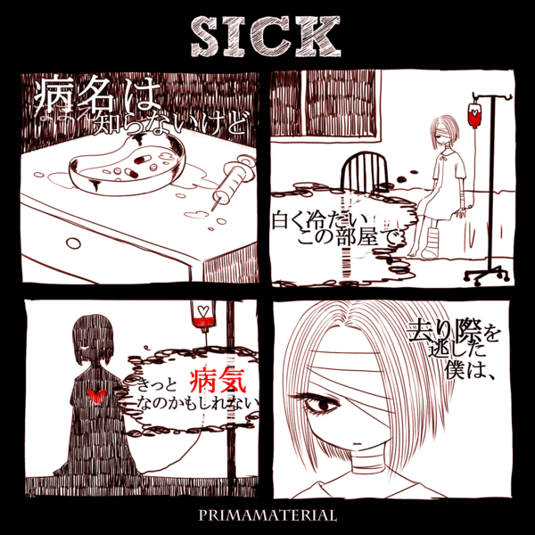 個別 Primamaterial様より Cdジャケットイラスト依頼 の写真 画像 お仕事 Hosin0 S Fotolife