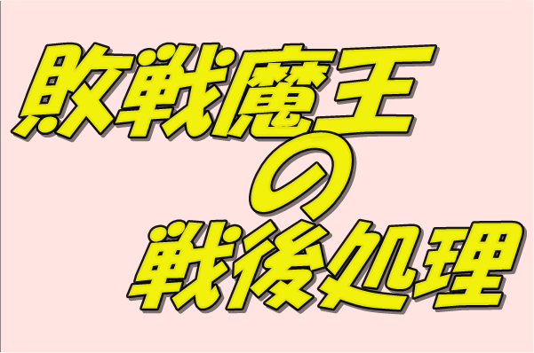 f:id:hosino1977:20160903205808p:plain