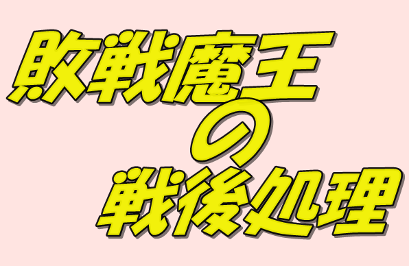 f:id:hosino1977:20160920182146p:plain f:id:hosino1977:20160920182146p:plain