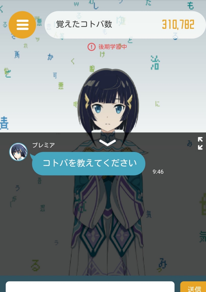 ソードアートオンラインの人工知能少女育成プロジェクトで遊んでみた