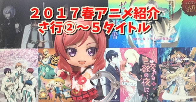 ２０１７春アニメ紹介 さ行 神撃のバハムート Virgin Soul スタミュ 正解するカド ゼロから始める魔法の書 ソード オラトリア 小説書きながら気ままにオタライフ