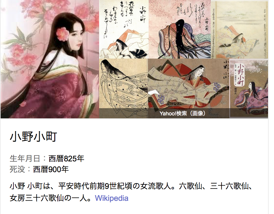 小野小町　画像