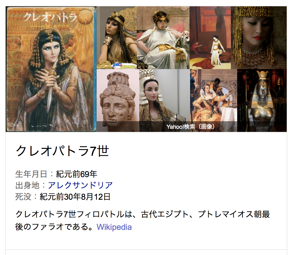 クレオパトラ　画像