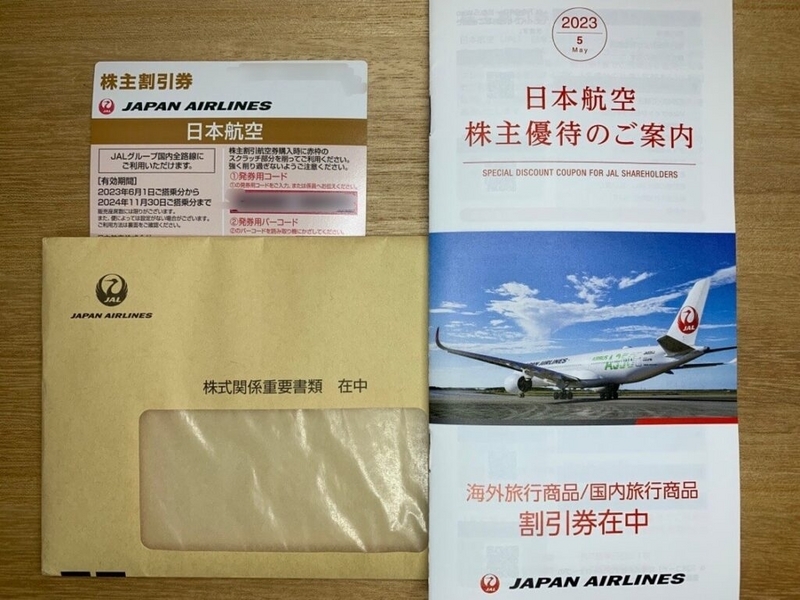 JAL・日本航空株式会社より株主優待が届きました。 - りかさん