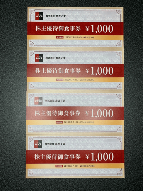 株式会社あさくまから株主優待御食事券が届きました。 - りか