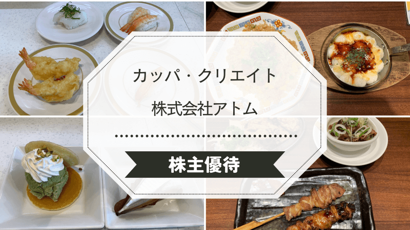 コロワイドグループ〗カッパ・クリエイトとアトムから2024年6月分の 