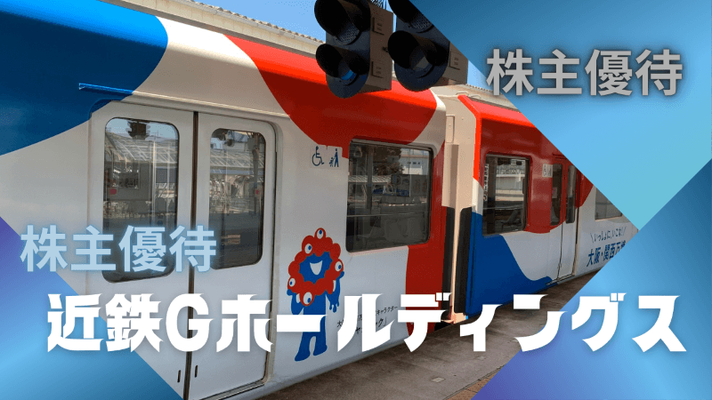 近鉄株主優待乗車券 2025年7月末まで有効 迅速対応 ゆうパケット 近鉄 株主優待 乗車券 切符4枚 7月31日迄 近畿