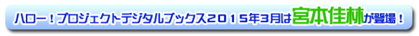 f:id:hot:20150323041007j:plain f:id:hot:20150323041007j:plain