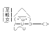 f:id:hot:20150617155340p:plain f:id:hot:20150617155340p:plain