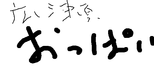 f:id:hot:20170128092831p:plain f:id:hot:20170128092831p:plain