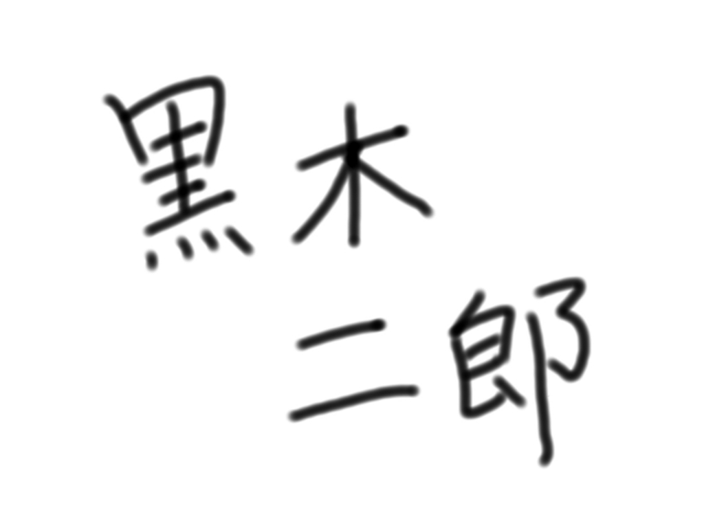 f:id:hot:20170128093259j:plain f:id:hot:20170128093259j:plain
