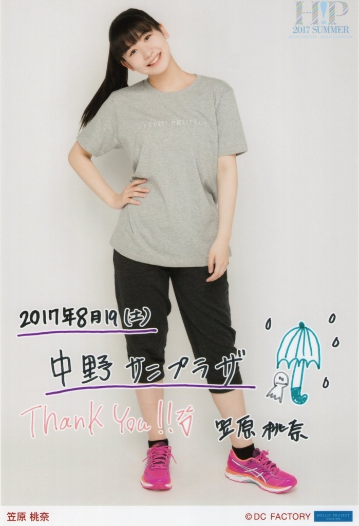 f:id:hot:20170824234633j:plain f:id:hot:20170824234633j:plain