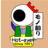 中国＆四国インフラ.gif