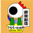 近畿の学問.gif