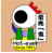 九州の食.gif