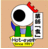 中国＆四国の食.gif