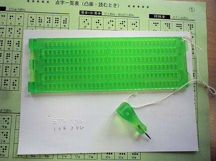 0825_点字作成キッド.jpg